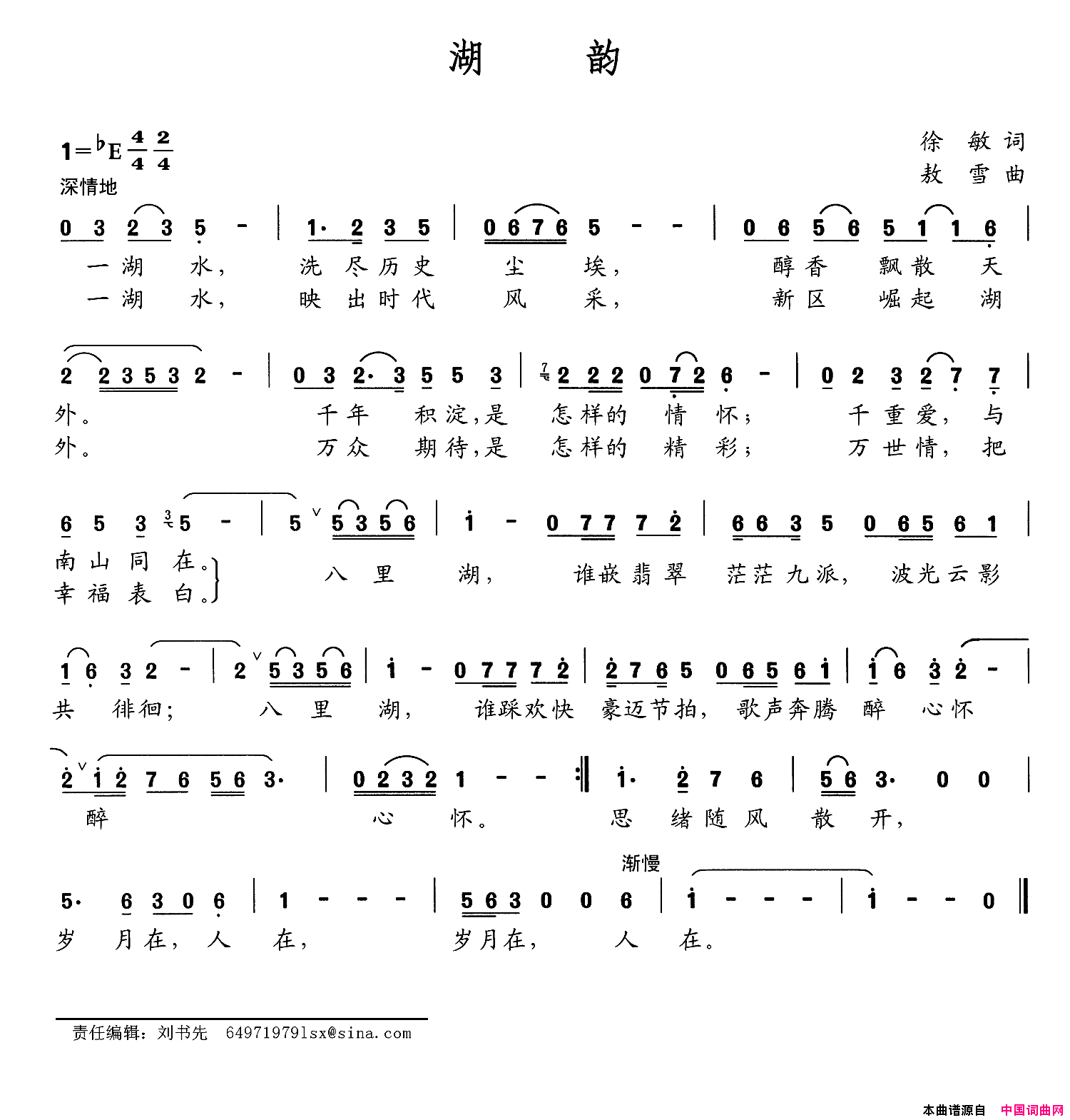 湖韵简谱