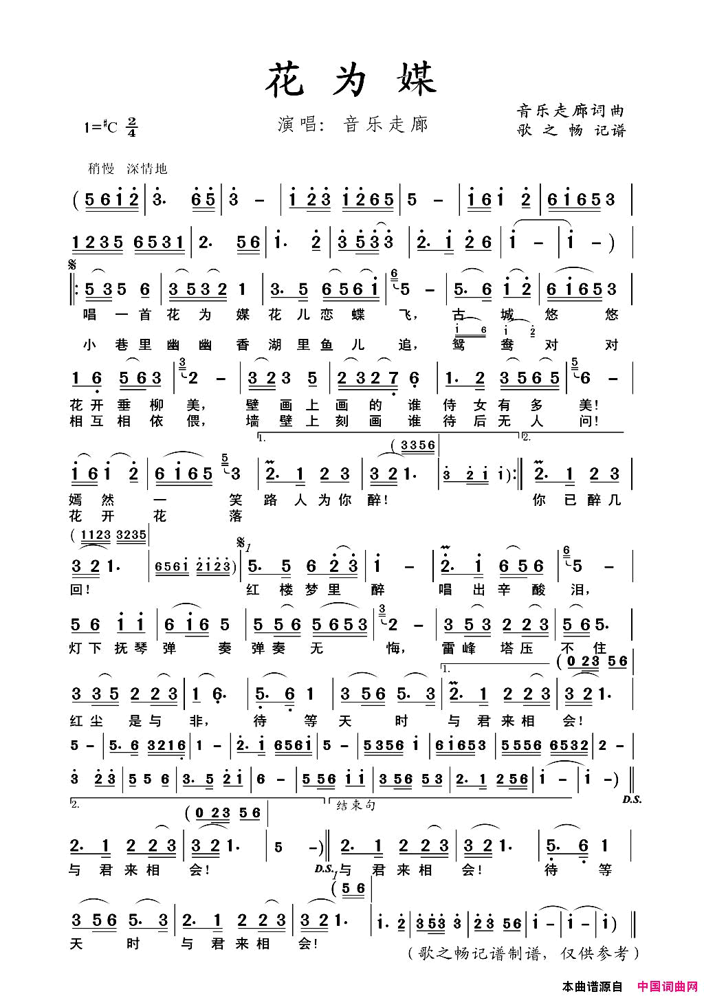 花为媒音乐走廊词曲唱花为媒音乐走廊_词曲唱简谱