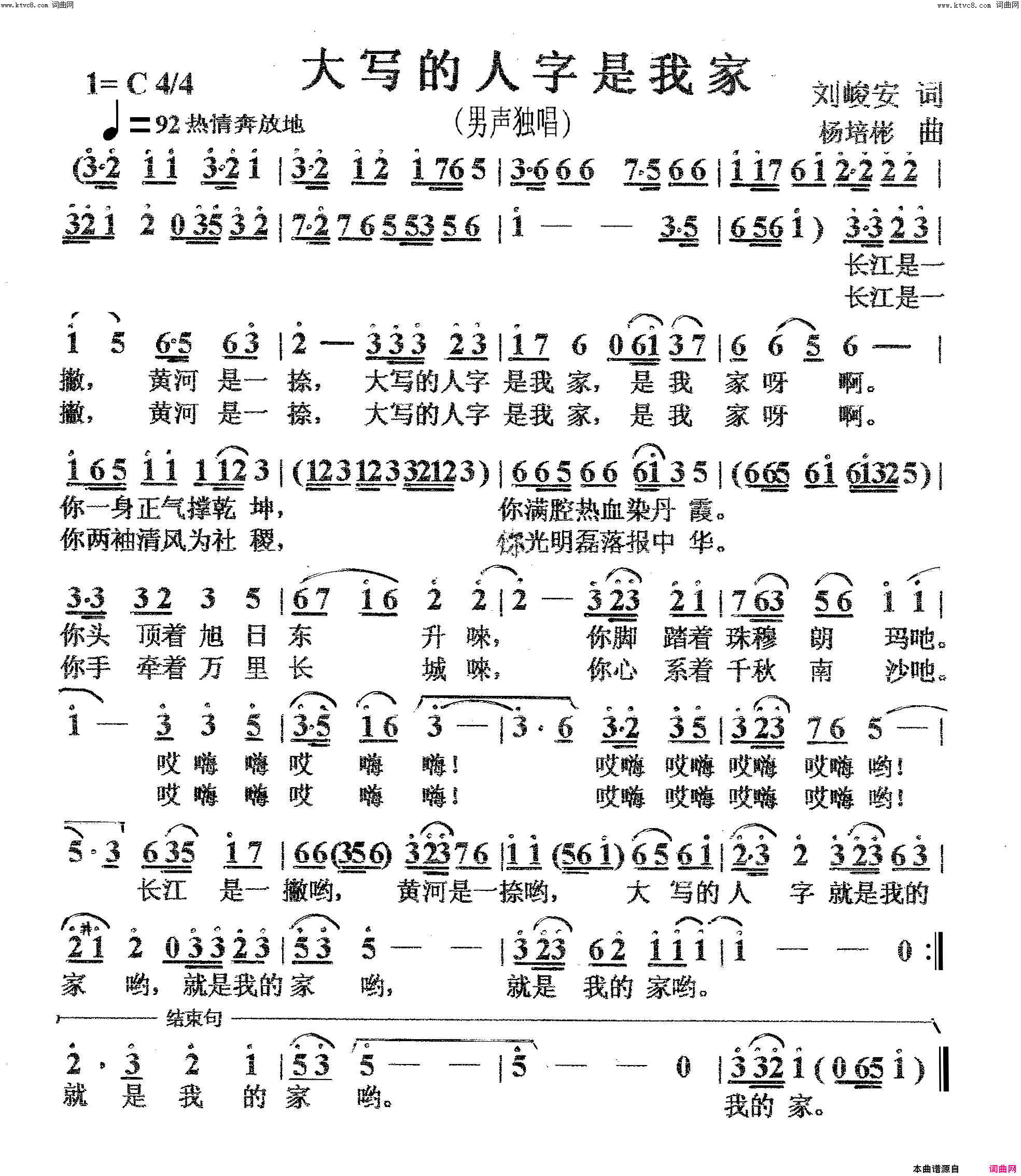 大写的人字是我家男声独唱简谱