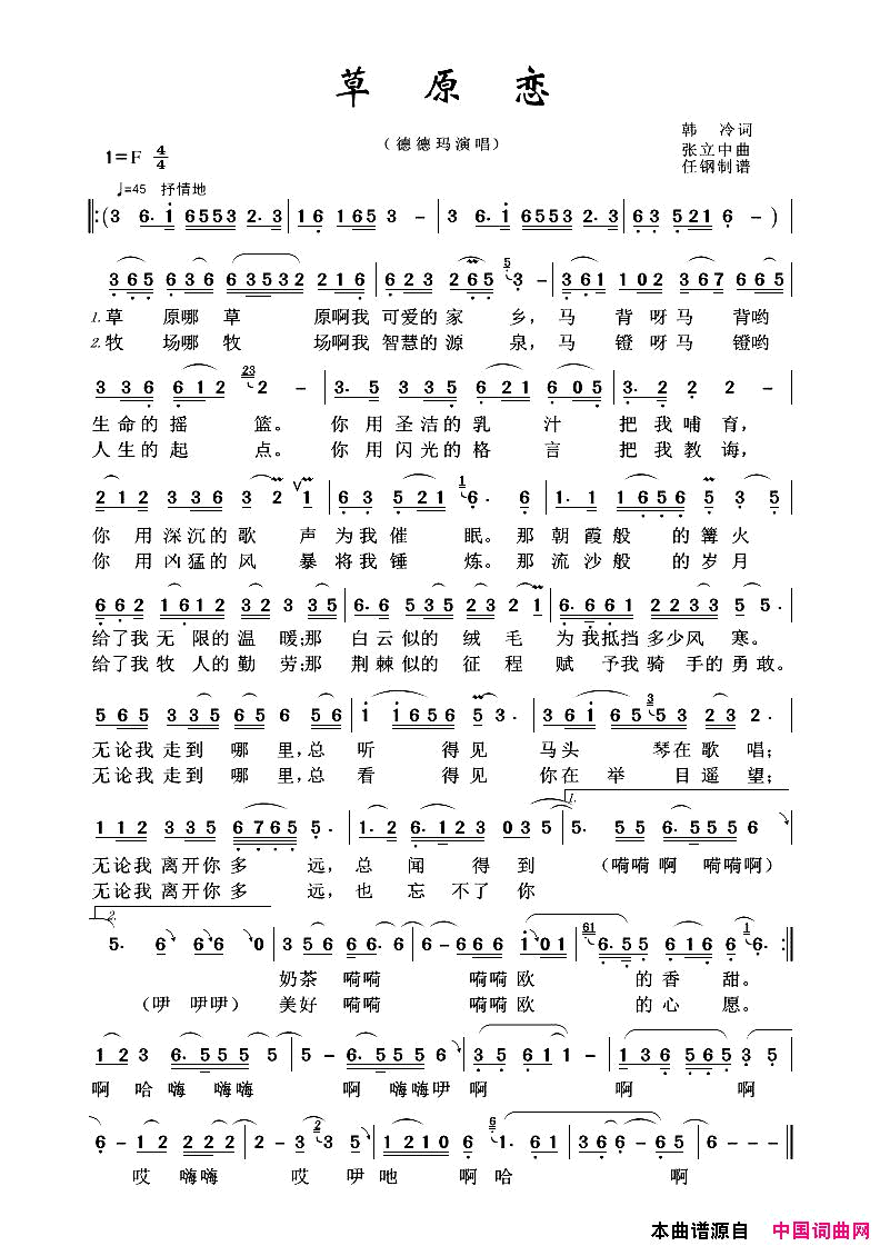 草原恋草原歌曲100首简谱
