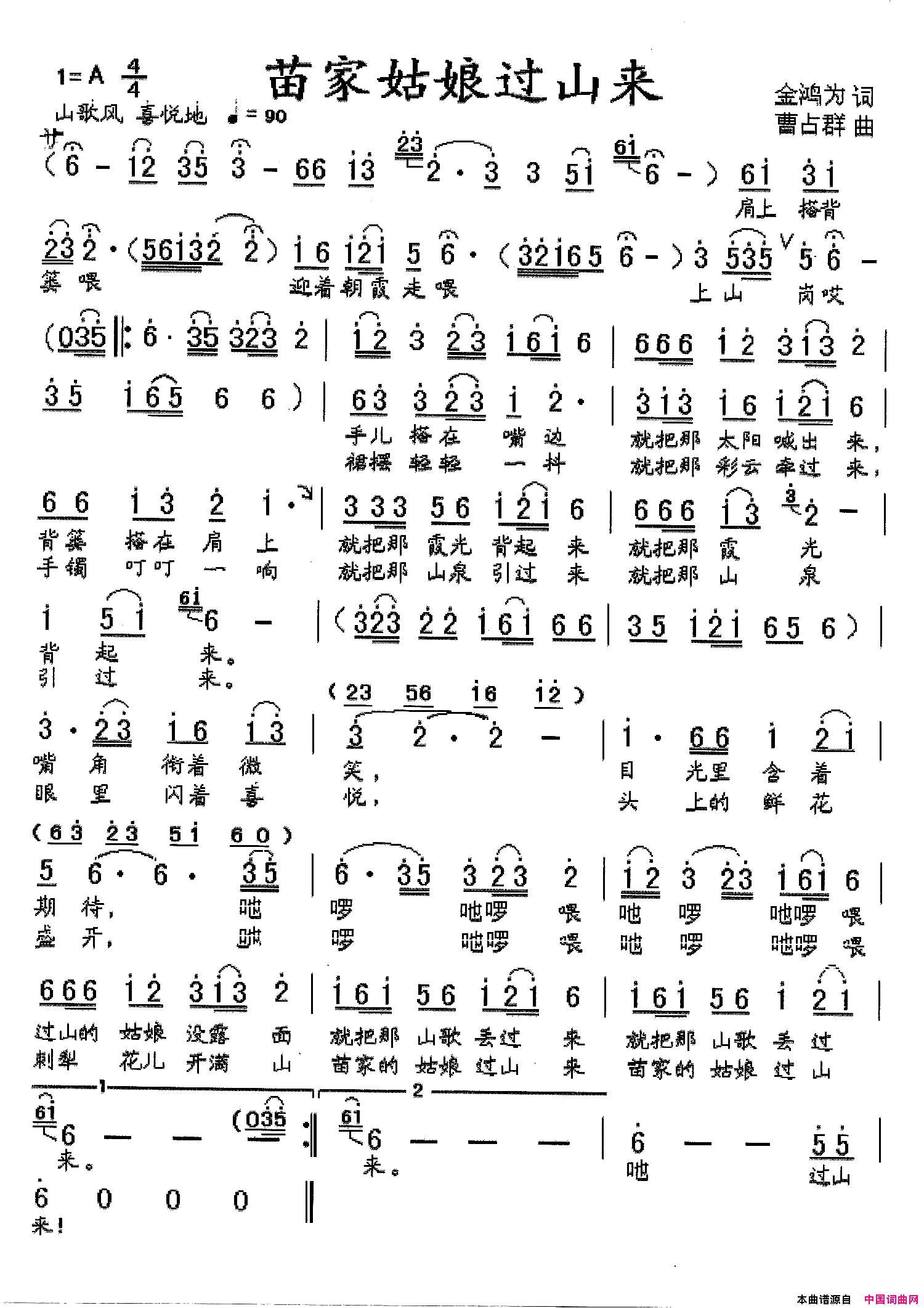 苗家姑娘过山来金鸿为词曹占群曲苗家姑娘过山来金鸿为词_曹占群曲简谱