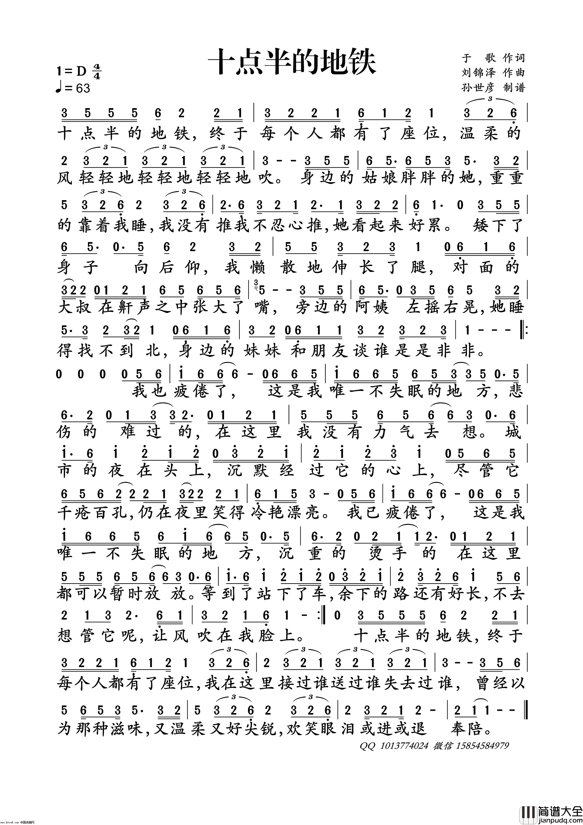 十点半的地铁简谱