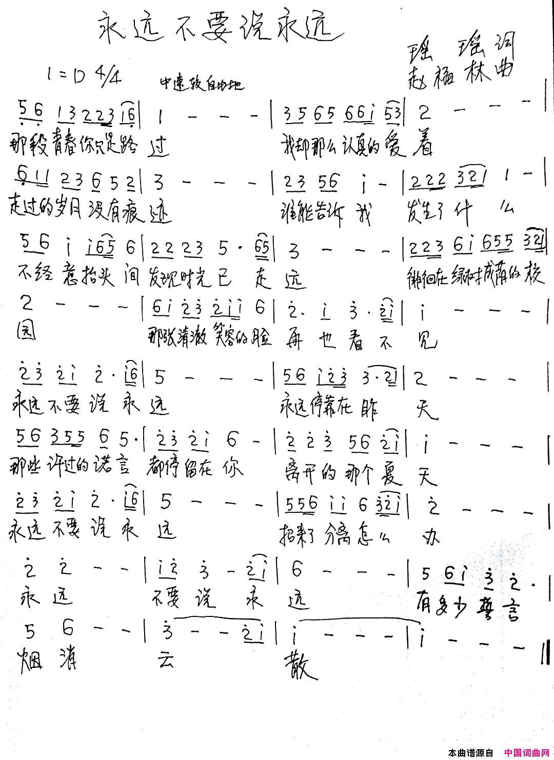 永远不要说永远简谱