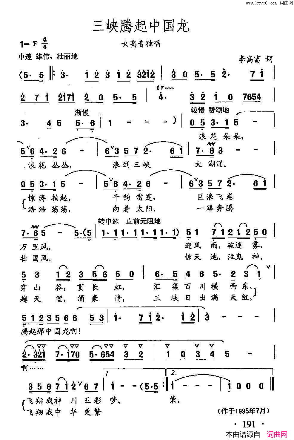 三峡腾起中国龙田光歌曲选_136简谱
