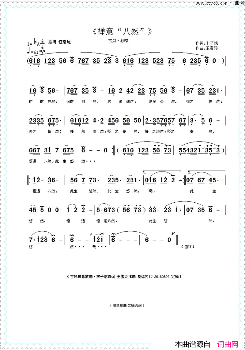 禅意八然丰子恺词王雪玲曲禅意八然丰子恺词_王雪玲曲简谱