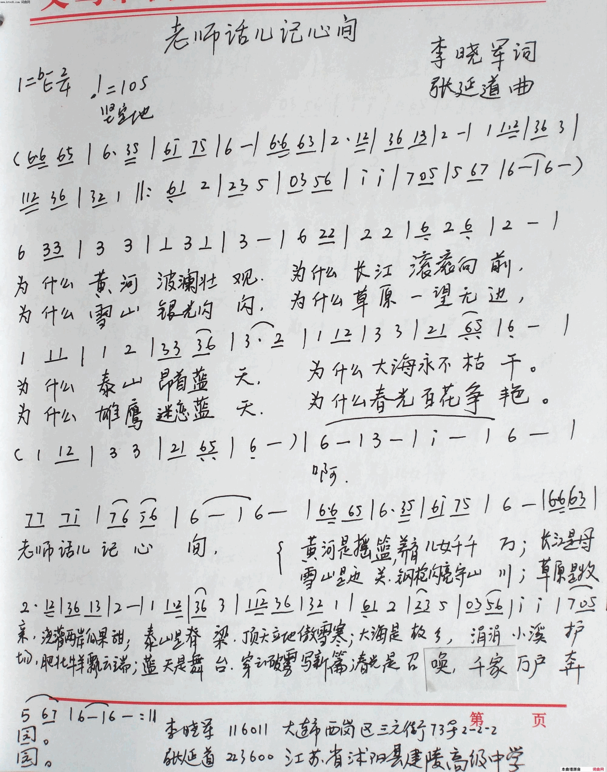 老师的话儿记心间简谱
