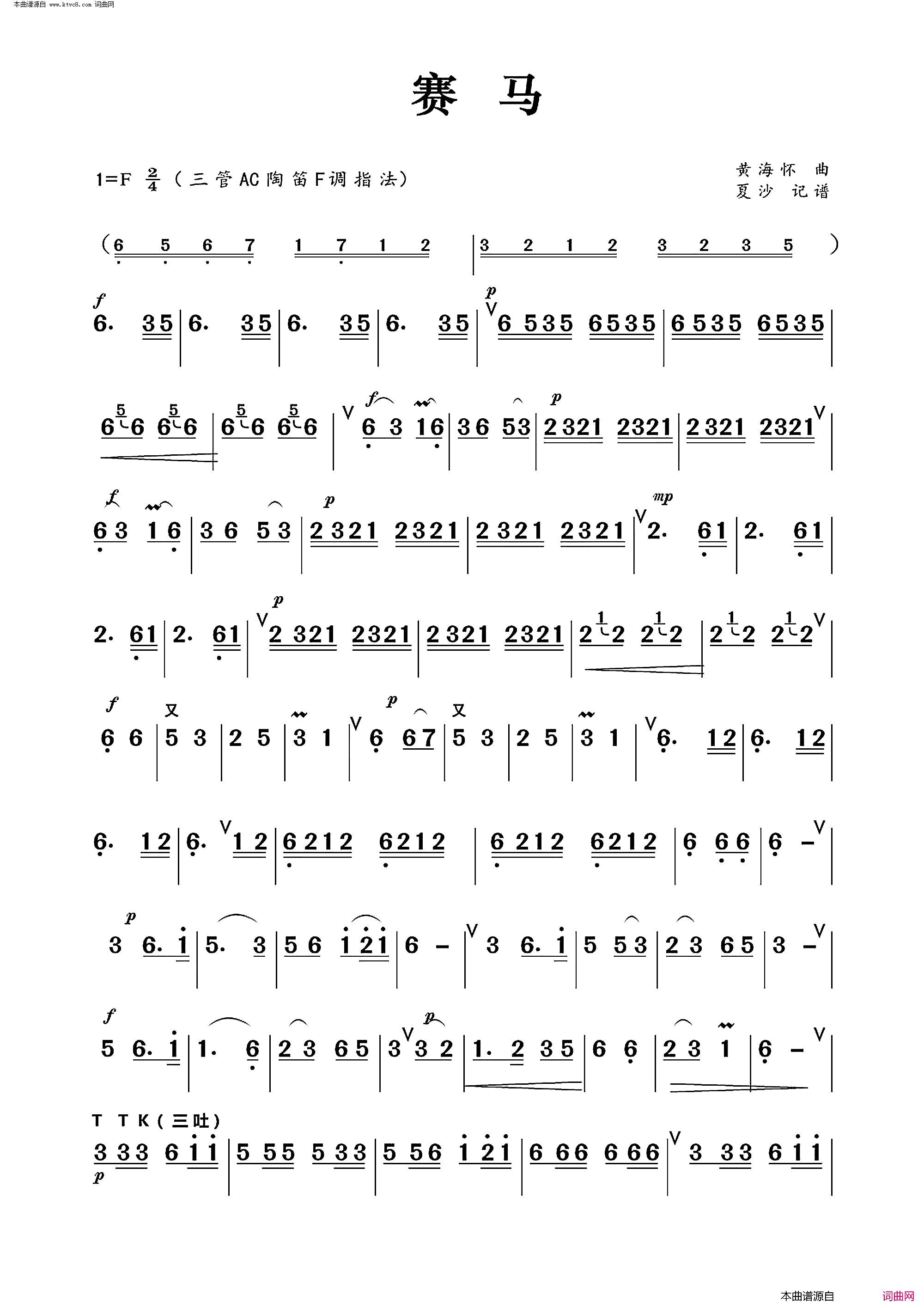赛马简谱_黄海怀演唱_黄海怀/黄海怀词曲