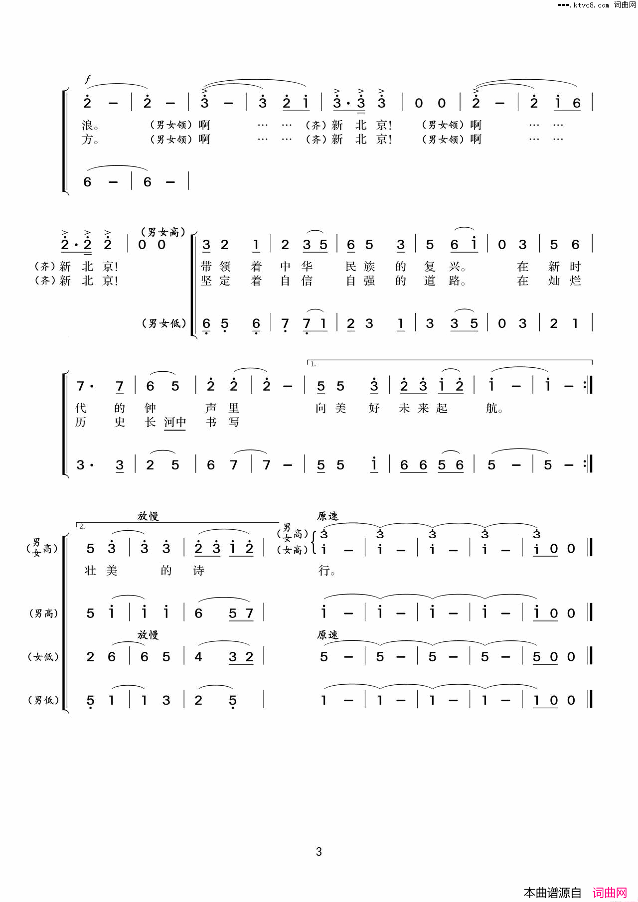 啊，新北京简谱_孙佳新演唱_赵继铨/杨木林词曲
