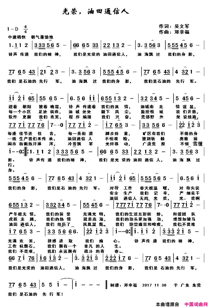 光荣，油田通信人简谱