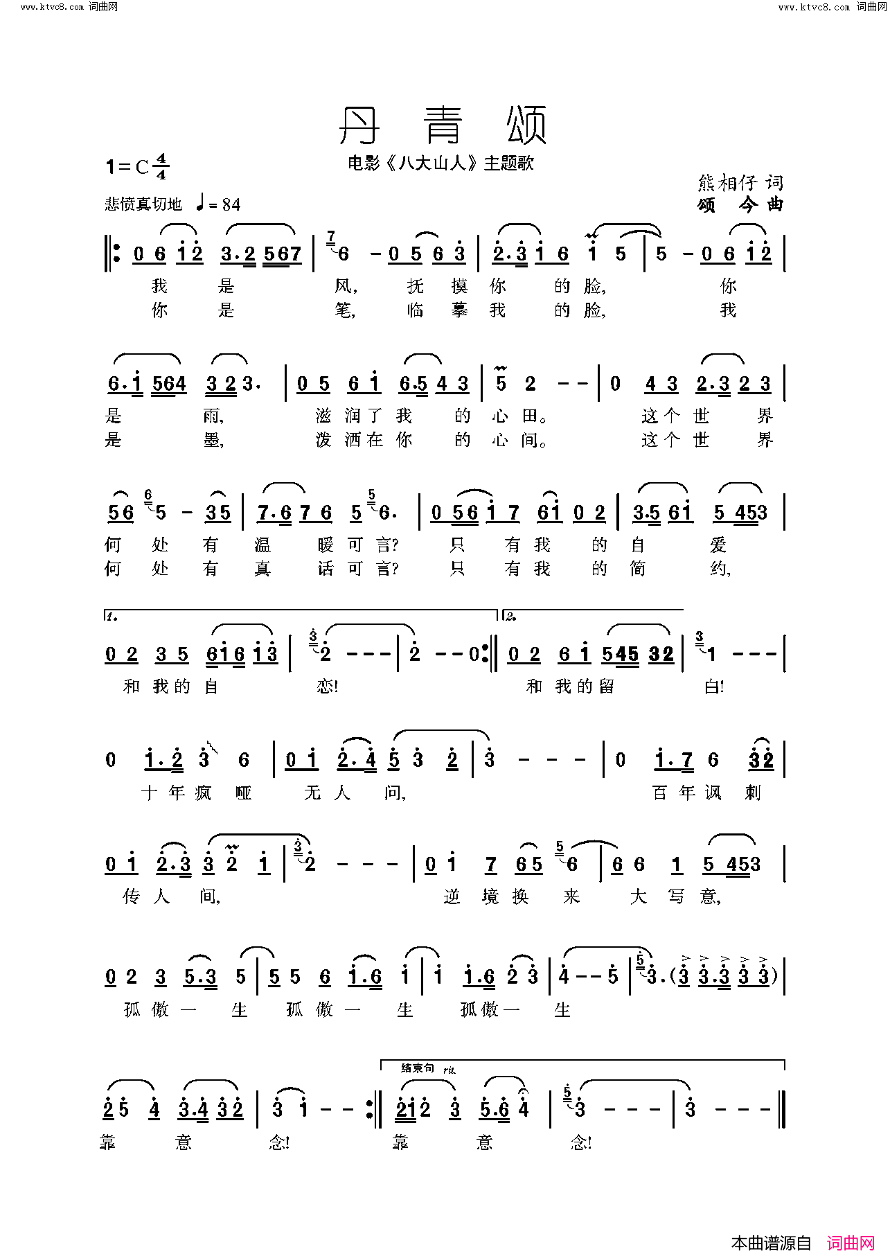 丹青颂八大山人_电影插曲_唯我丹青简谱