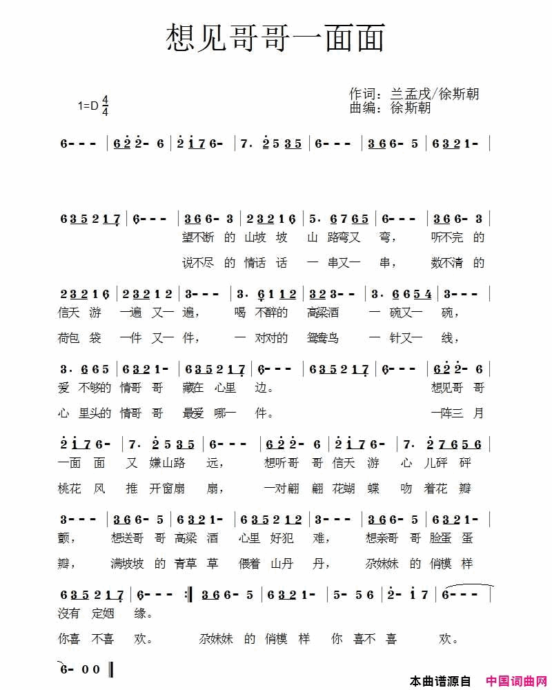 想见哥哥一面面简谱_醉舞月歌演唱_兰孟戌、徐斯朝/徐斯朝词曲
