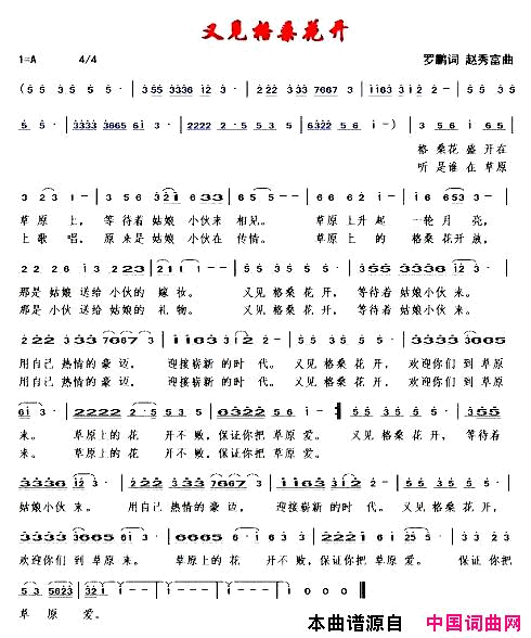 又见格桑花开简谱_李敏演唱_罗鹏/赵秀富词曲