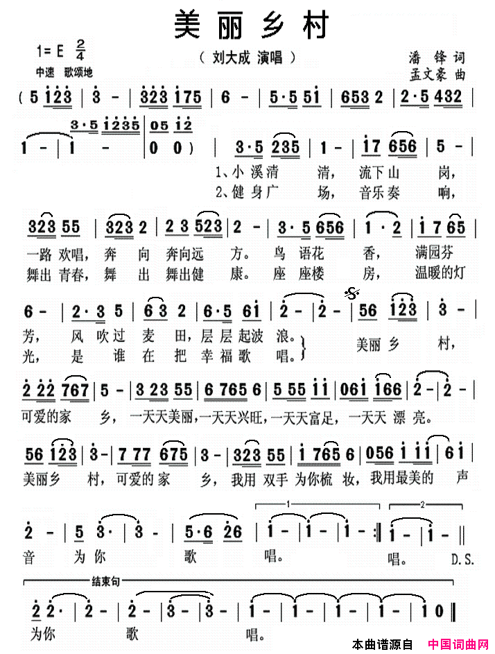 美丽乡村简谱_刘大成演唱_潘锋/孟文豪词曲