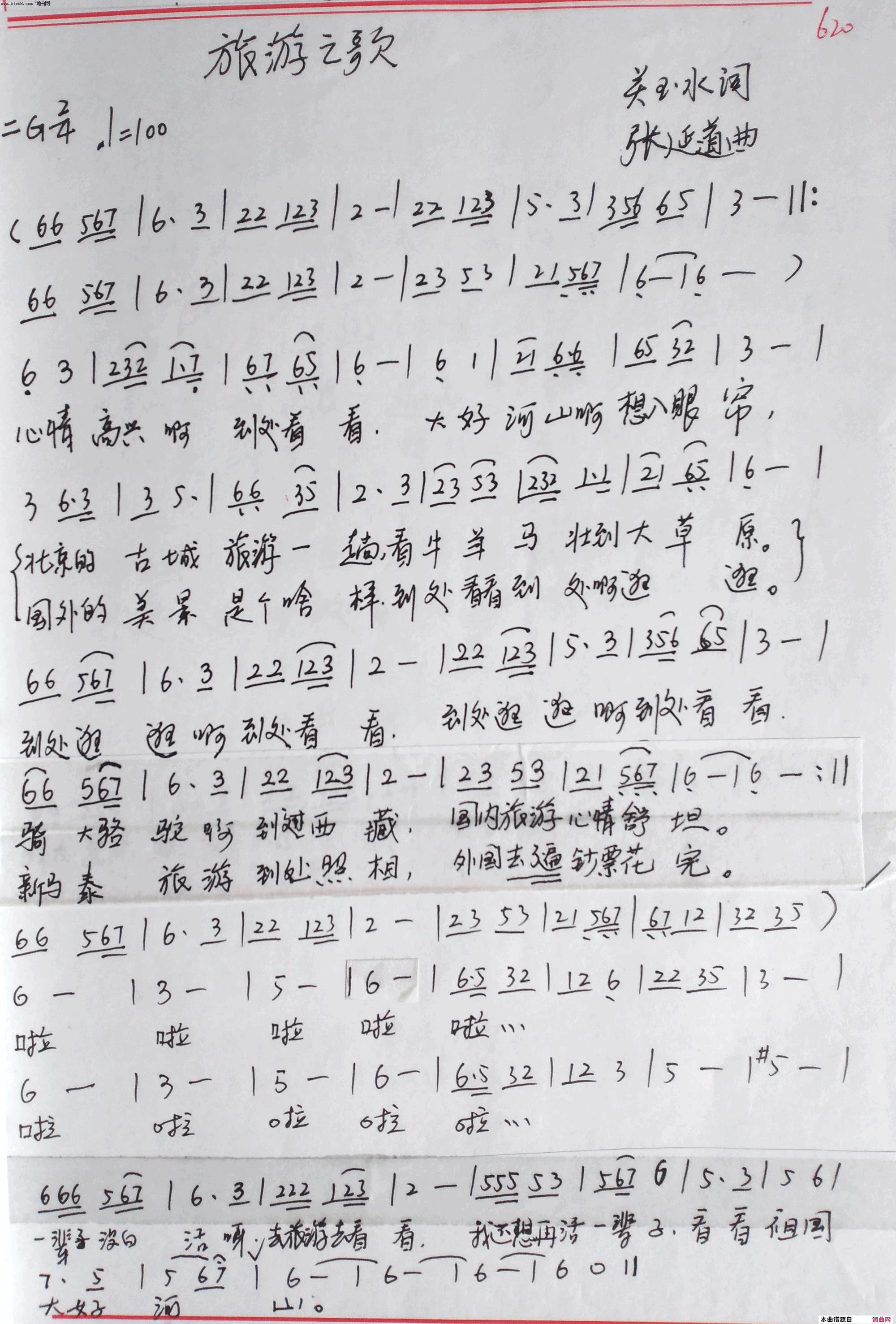 旅游之歌简谱