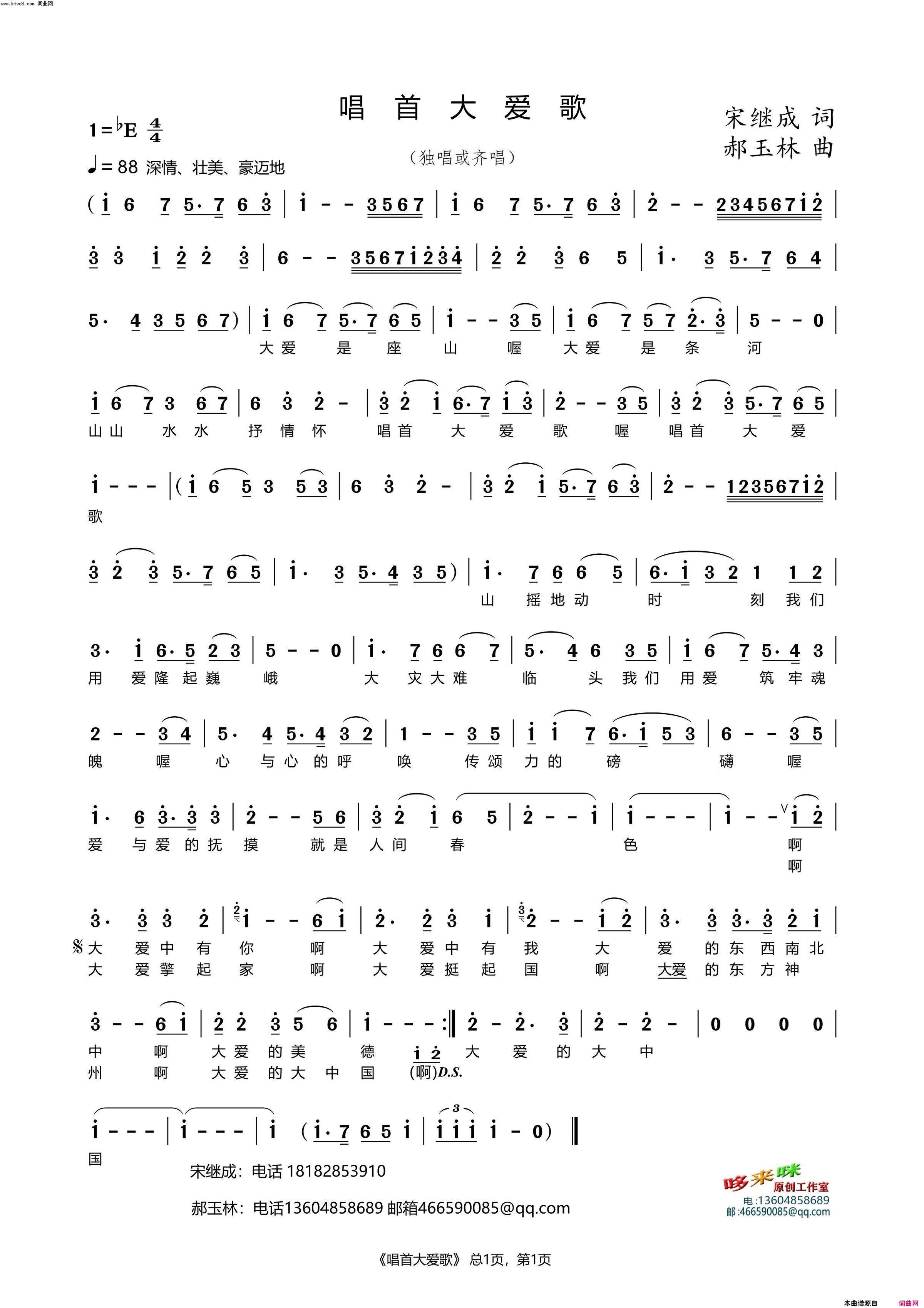 唱首大爱歌简谱_宋应学演唱_宋继成/郝玉林词曲