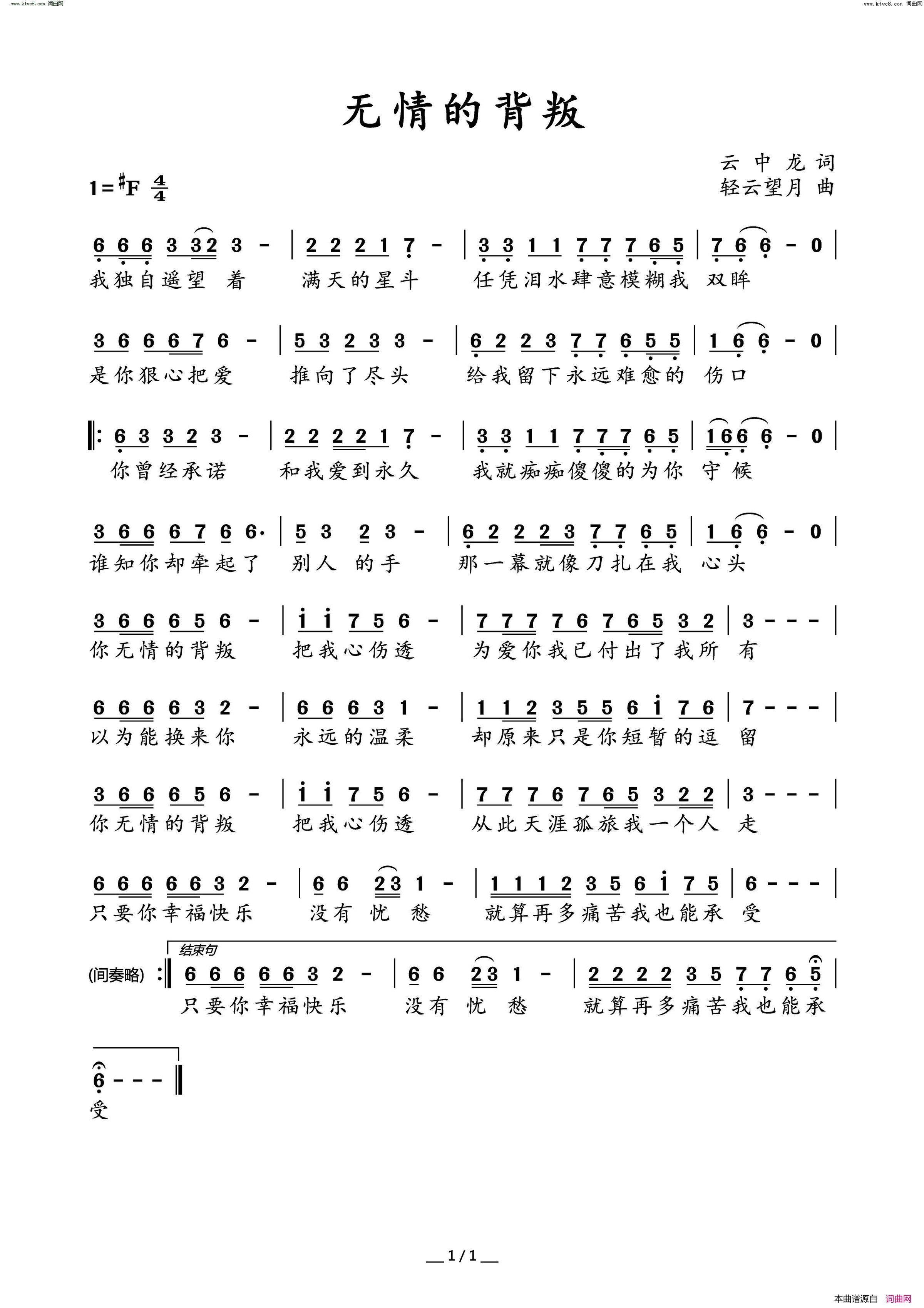 无情的背叛简谱