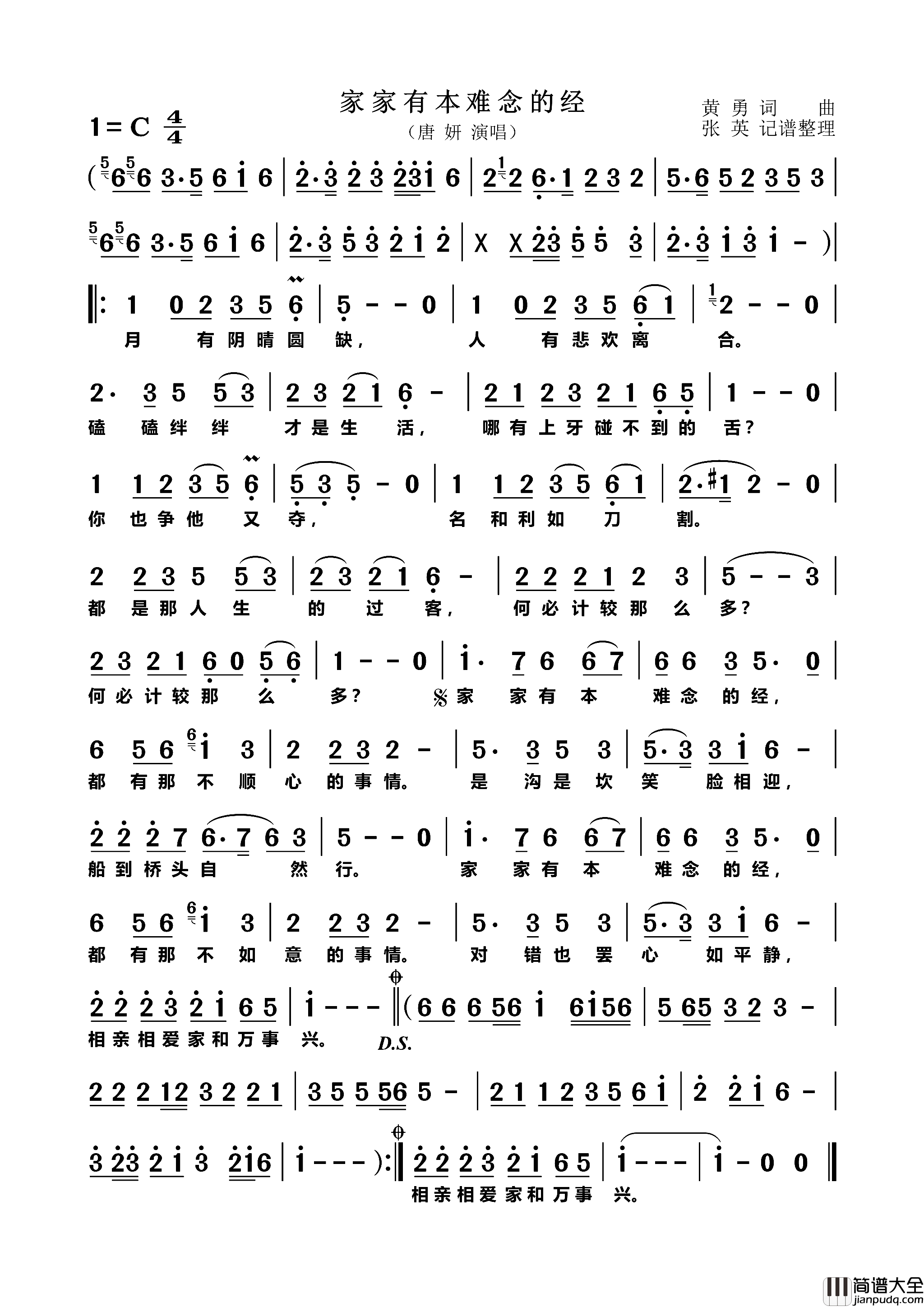 家家有本难念的经黄勇词曲家家有本难念的经黄勇_词曲简谱