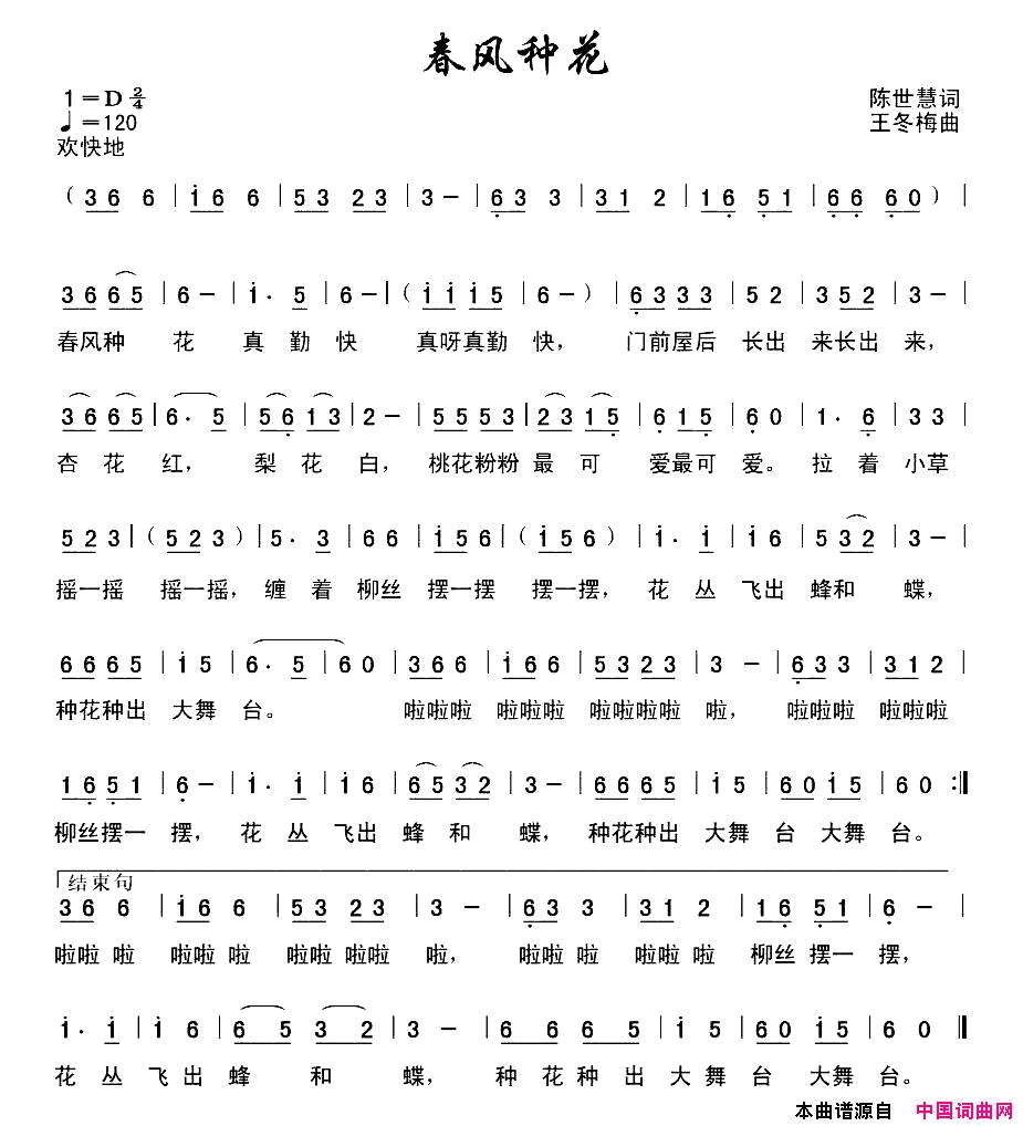 春风种花简谱