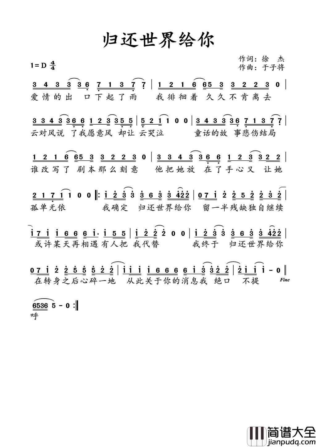 归还世界给你简谱_梦然演唱_徐杰/于子将词曲