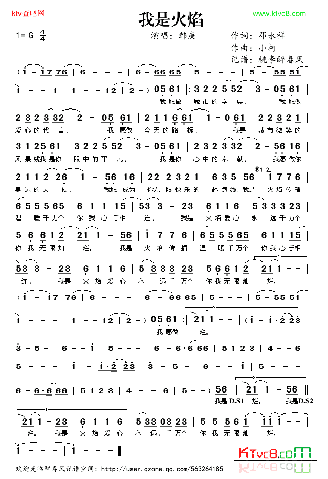 我是火焰简谱_韩庚演唱_邓永祥/小柯词曲