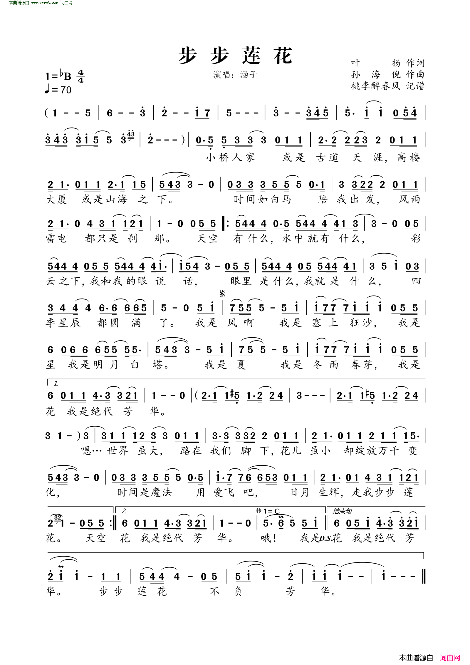 步步莲花简谱_涵子演唱_叶扬/孙海倪词曲