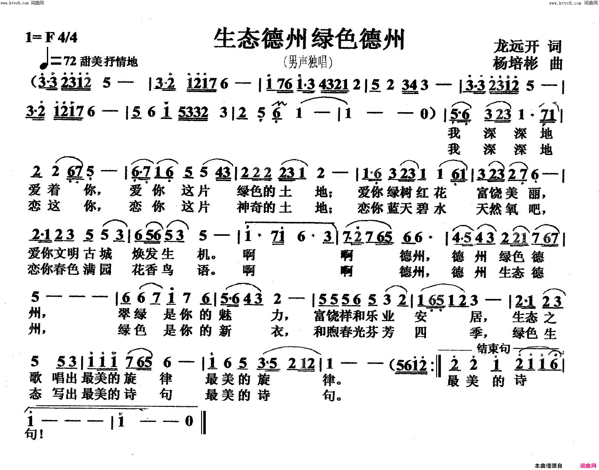 生态德州绿色德州男声独唱简谱