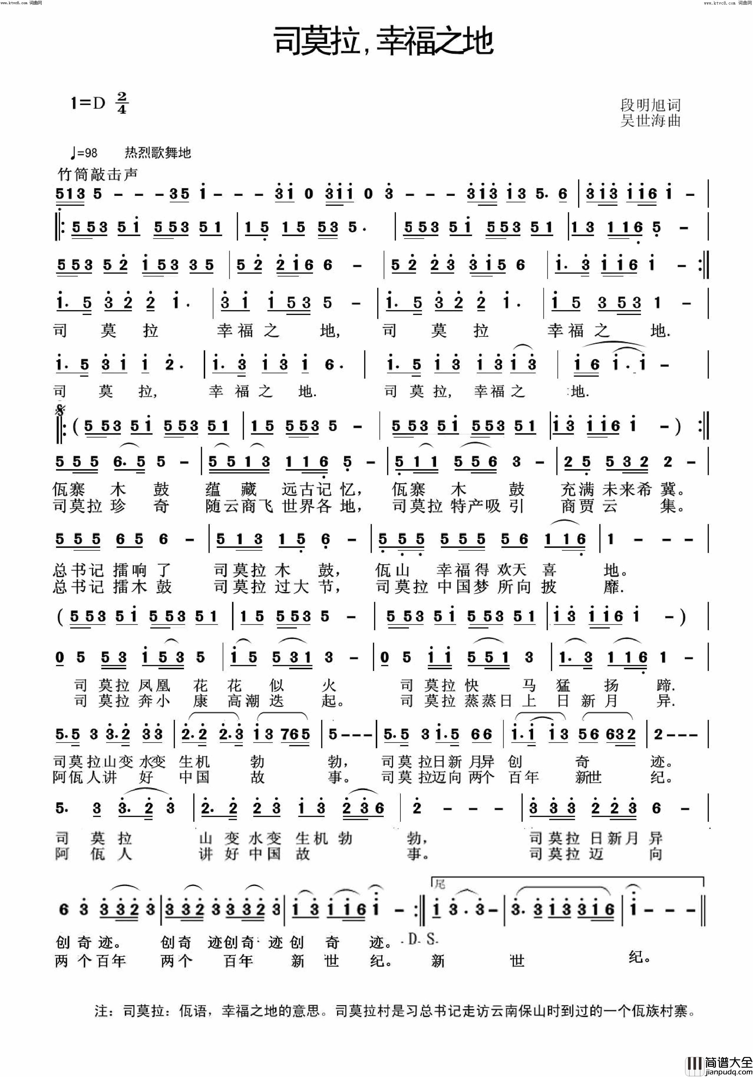 司莫拉，幸福之地简谱