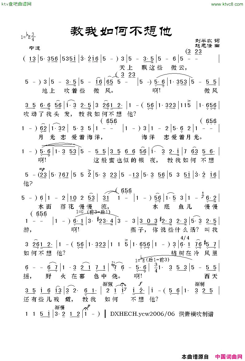 叫我如何不想他简谱