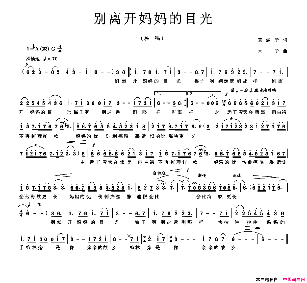 别离开妈妈的目光简谱