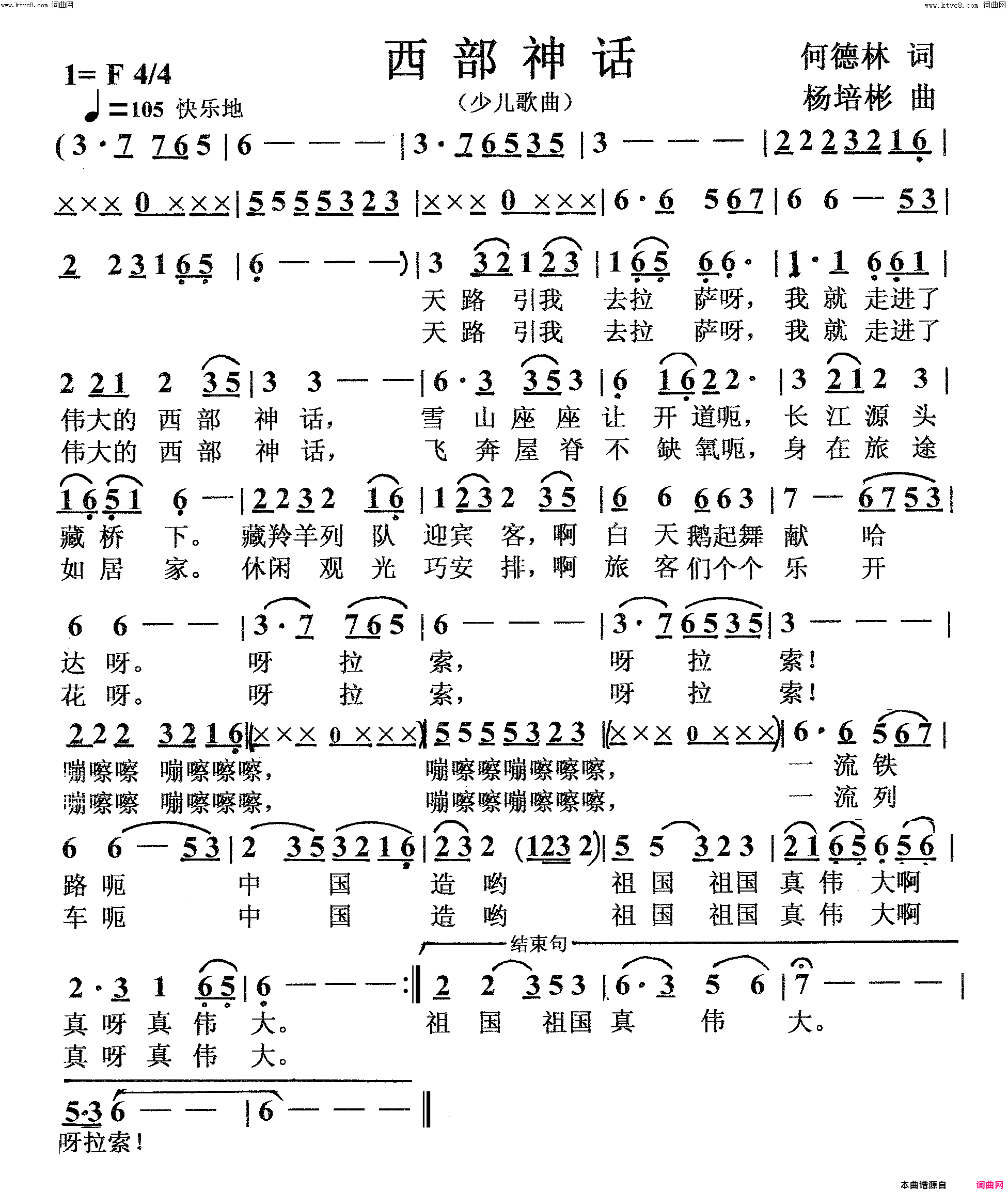 西部神话少儿歌曲简谱