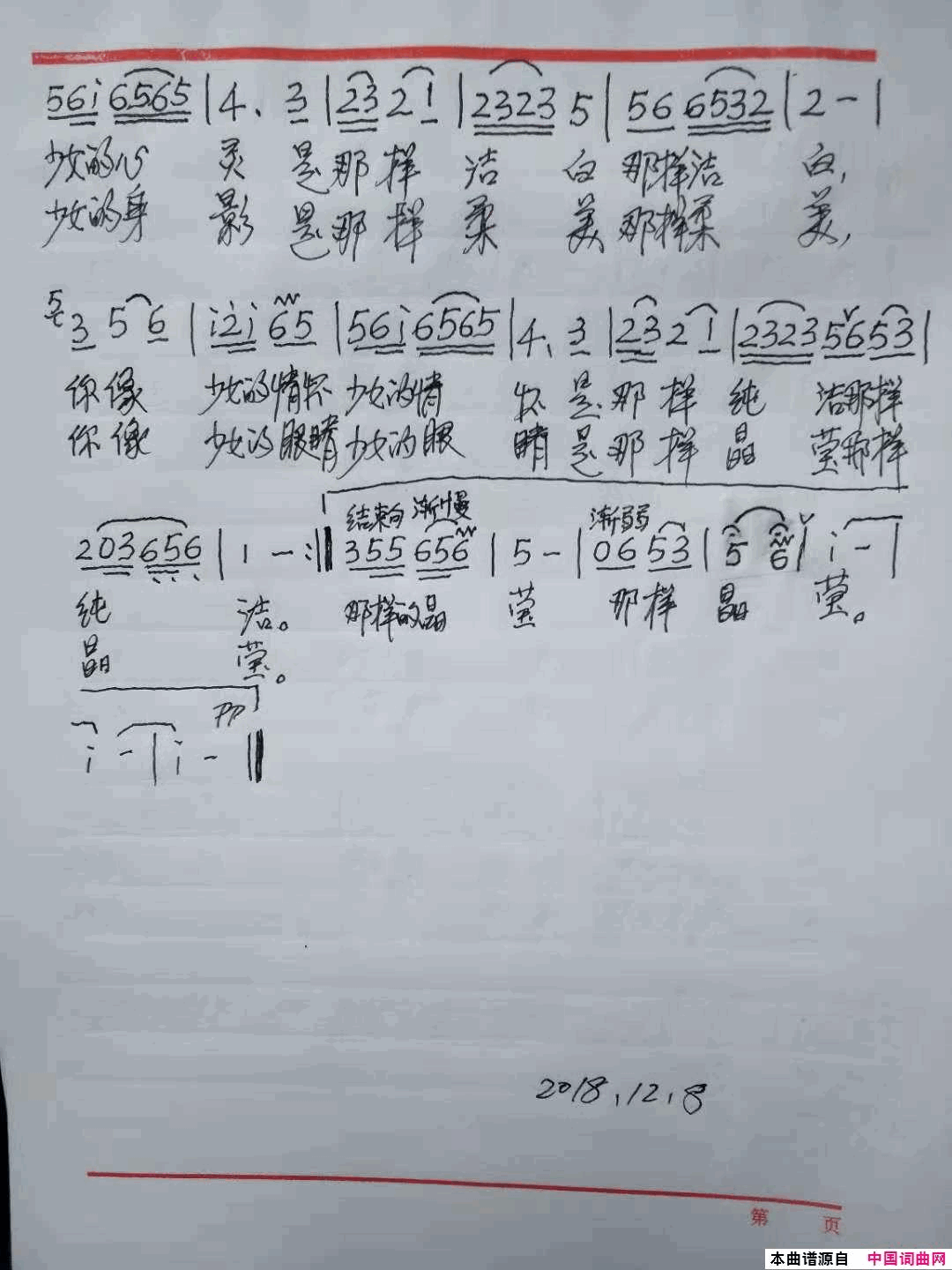昨夜的雪花好美丽简谱