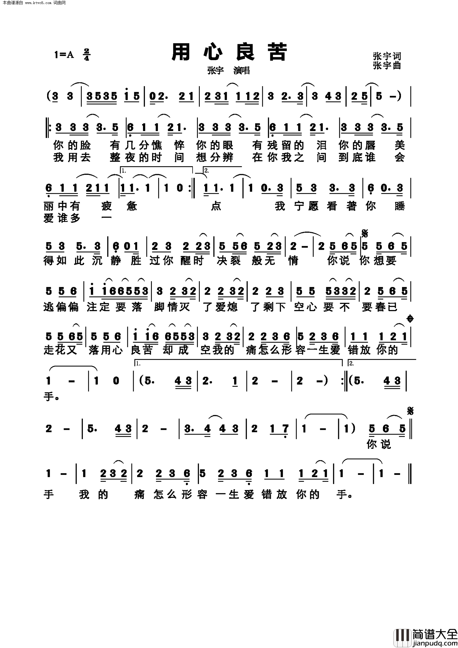 用心良苦简谱_张宇演唱_张宇/张宇词曲