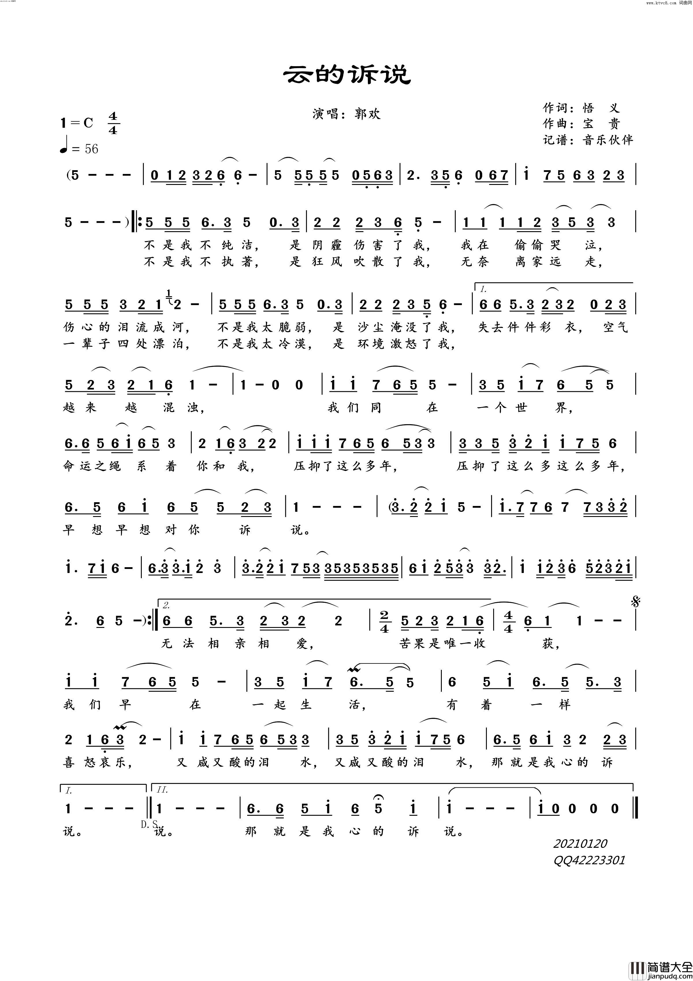 云的诉说简谱_郭欢演唱_悟义/宝贵词曲