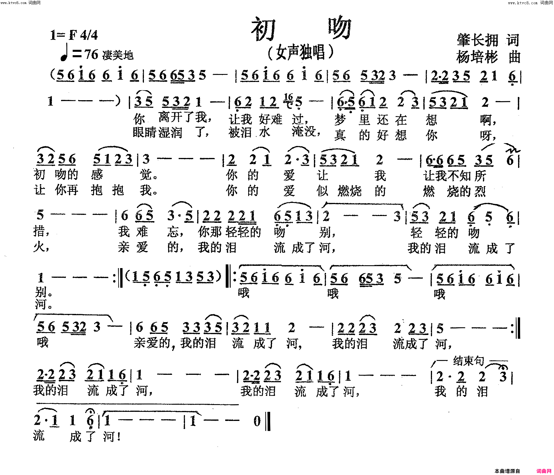 初吻女声独唱简谱