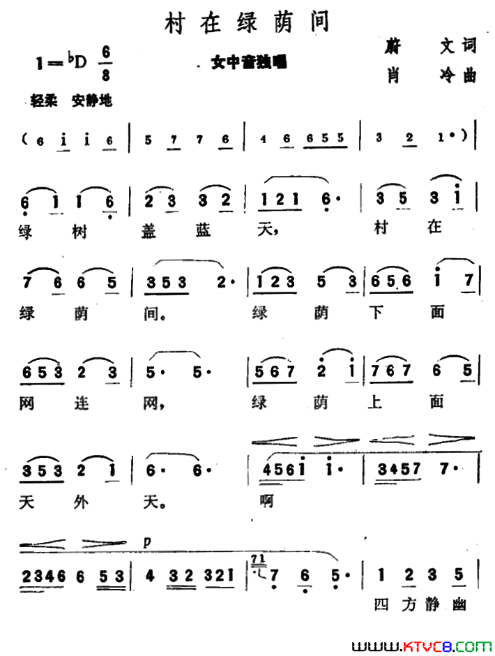 村在绿荫间简谱