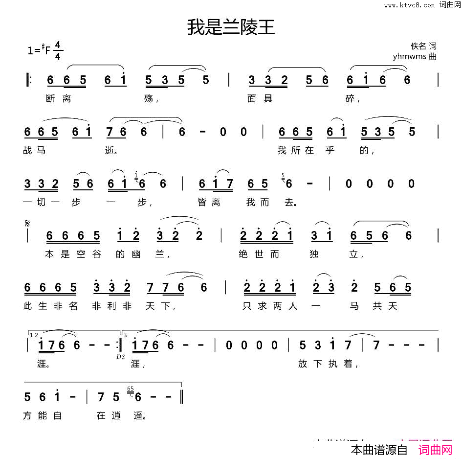 我是兰陵王简谱