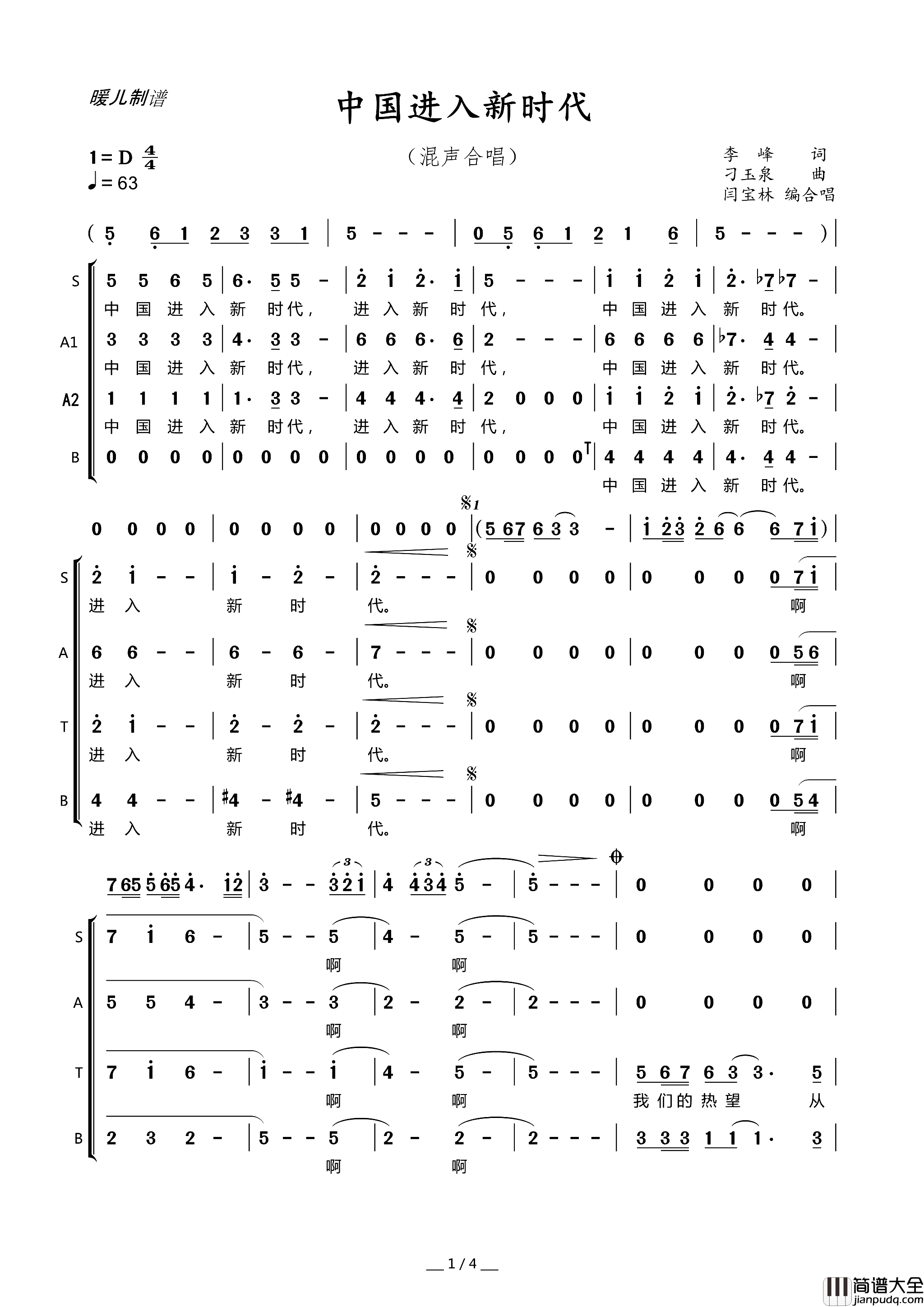 中国进入新时代混声合唱简谱