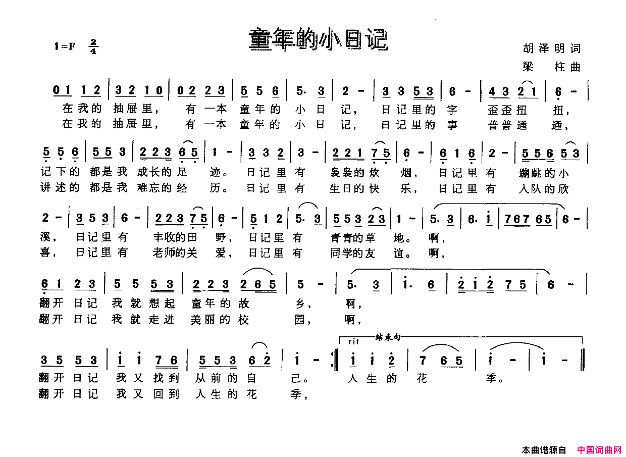 童年的小日记简谱