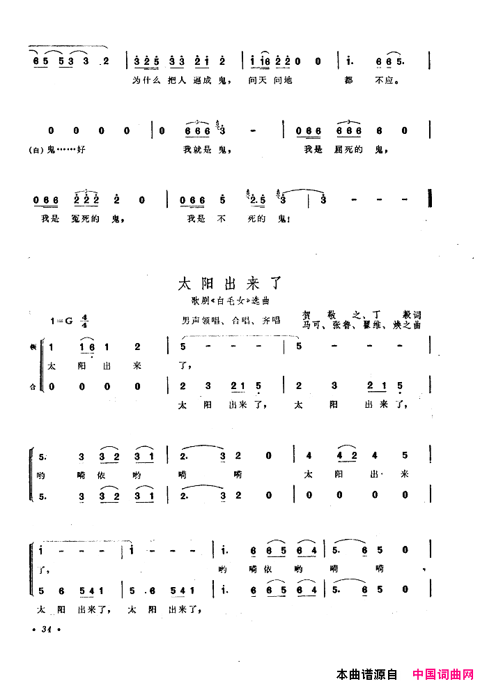 中国歌剧选曲集001_050简谱