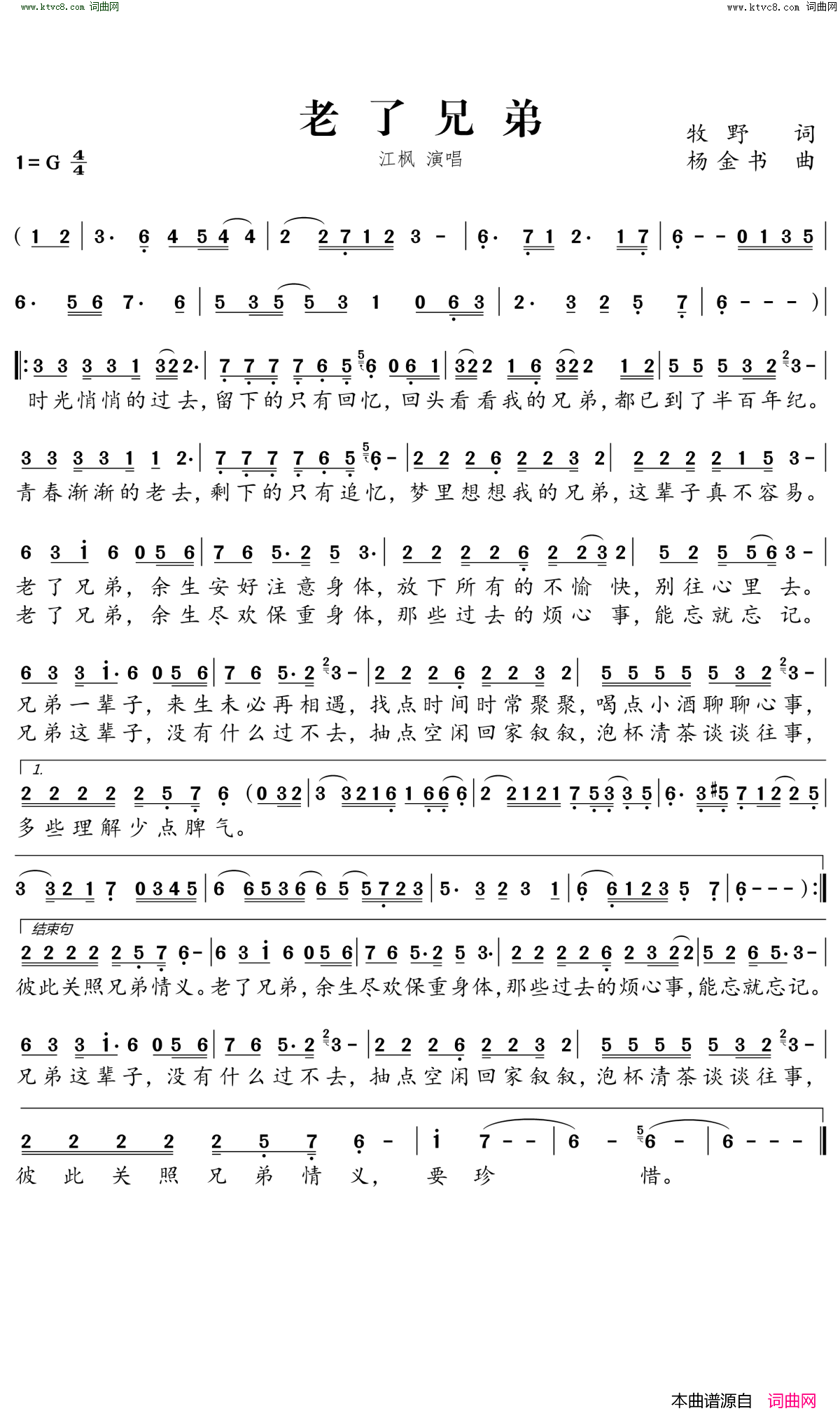 老了兄弟简谱_江枫演唱