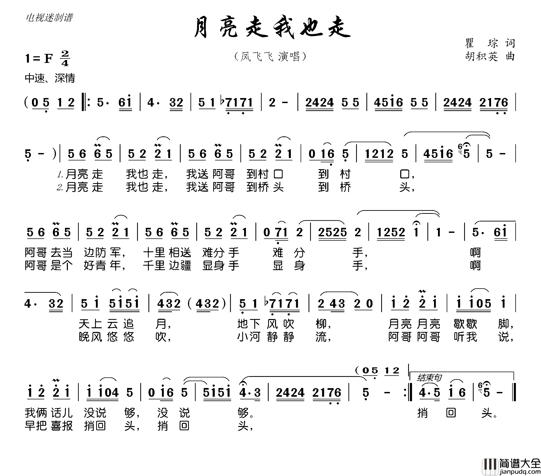 月亮走我也走简谱