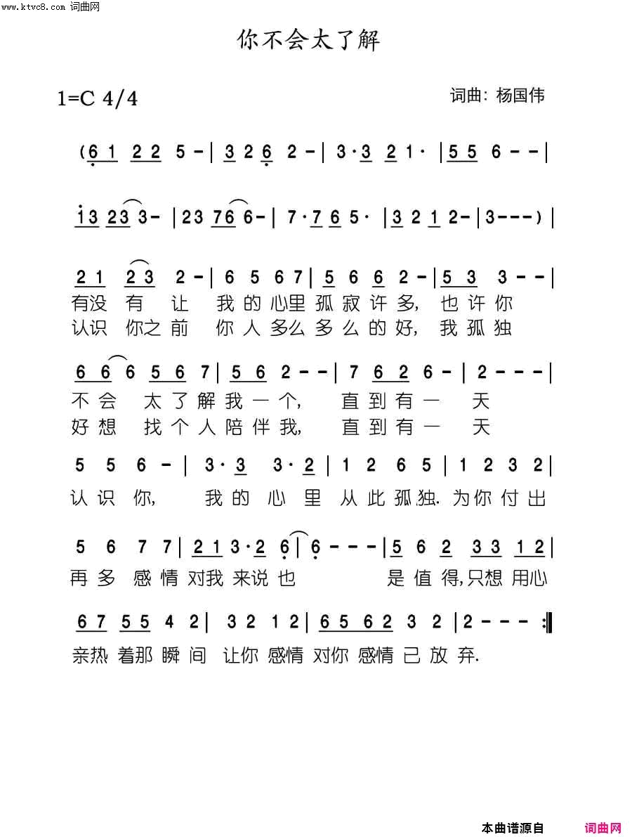你不会太了解简谱