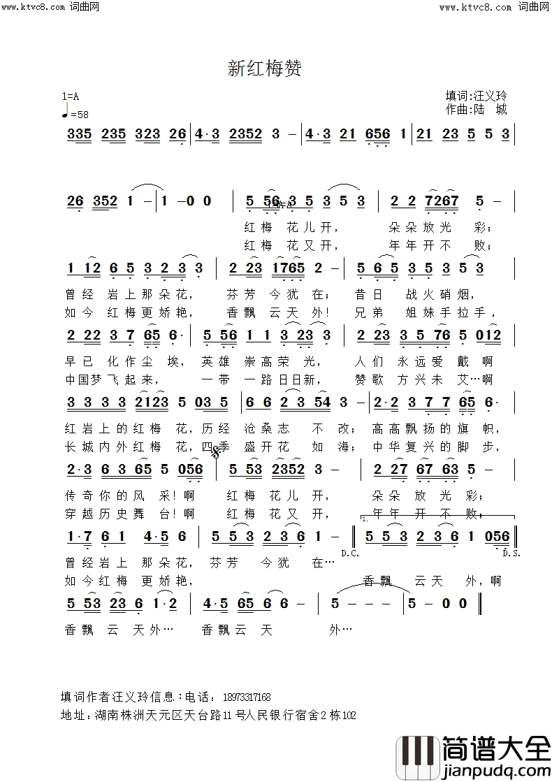 新红梅赞简谱_乔军演唱_汪义玲/陆城词曲