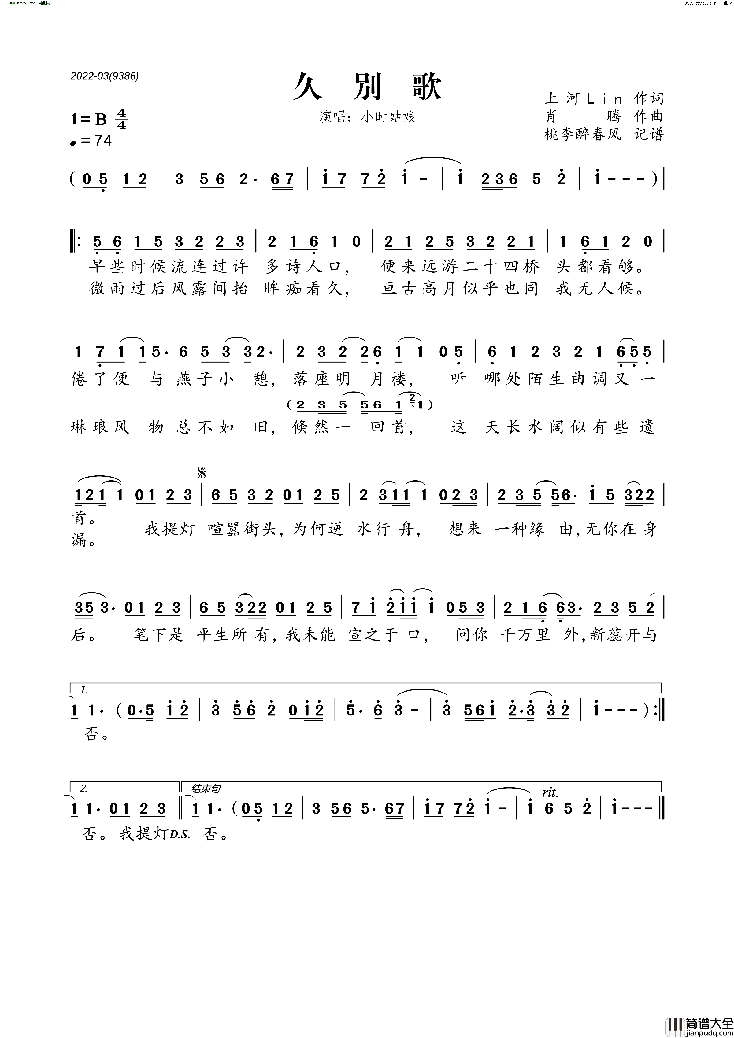 久别歌简谱_小时姑娘演唱_上河LIN/肖腾词曲
