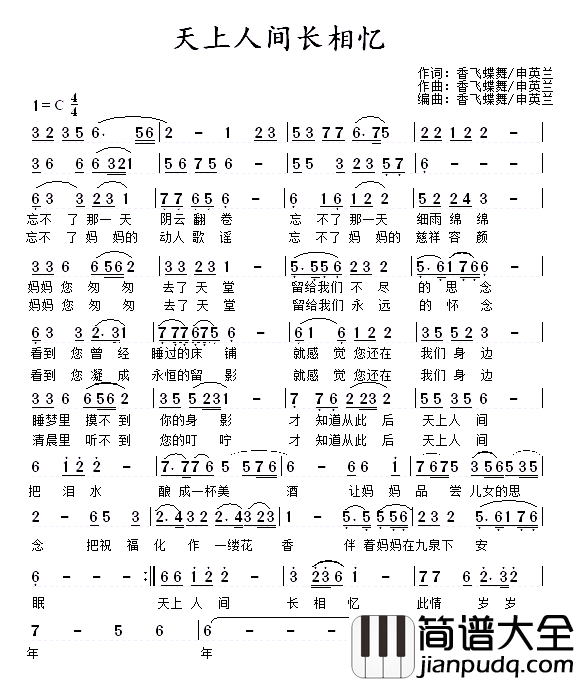 天上人间长相忆简谱