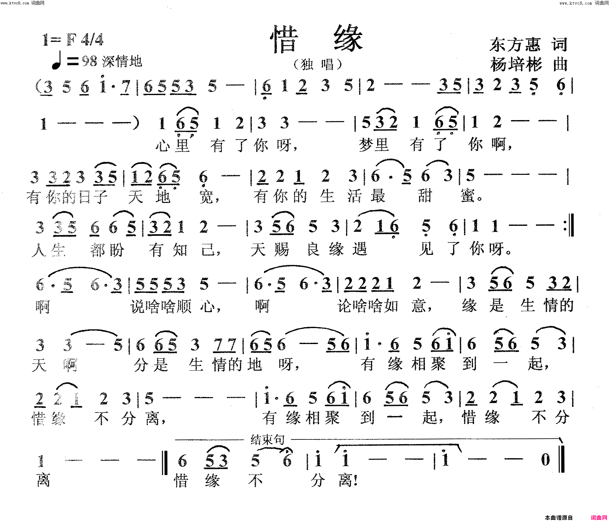 惜缘独唱简谱