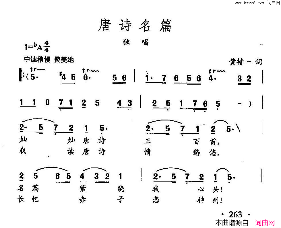 田光歌曲选_188唐诗名篇简谱