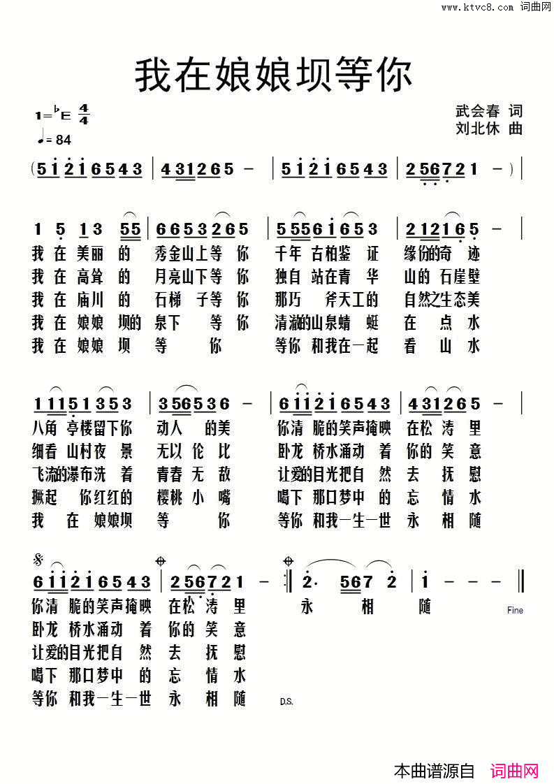 我在娘娘坝等你简谱
