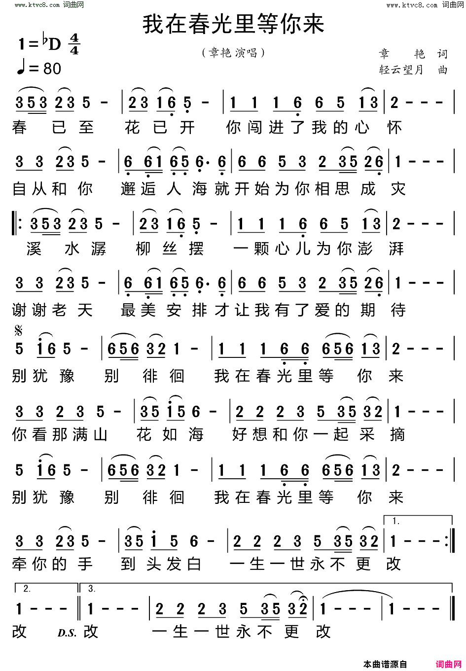 我在春光里等你来简谱_章艳演唱_章艳/章艳词曲