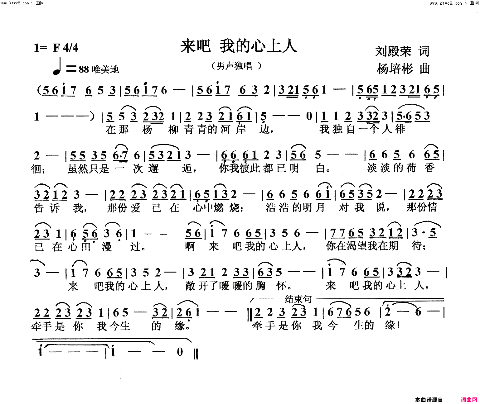 来吧我的心上人男声独唱简谱